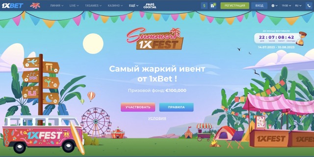 Регистрация на официальном сайте 1xBET